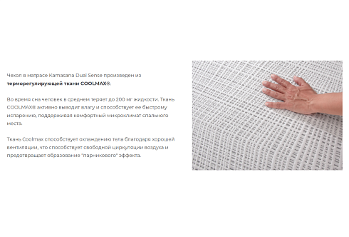 Матрас Kamasana Dual Sense Dual Sense