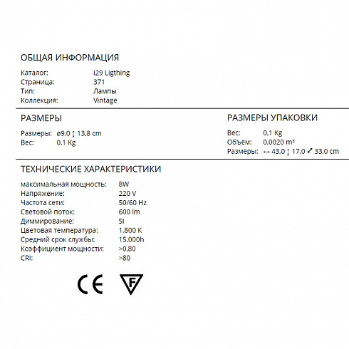 Лампочка Schuller Vintage Vintage 5032