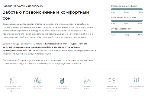 Матрас Kamasana Dual Sense Dual Sense