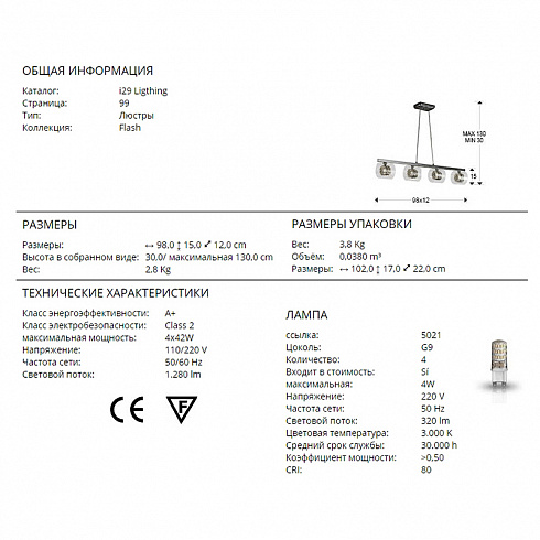 Люстра Schuller Flash Flash 391653