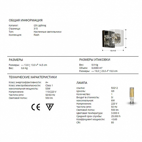 Настенный светильник Schuller Flash Flash 391218