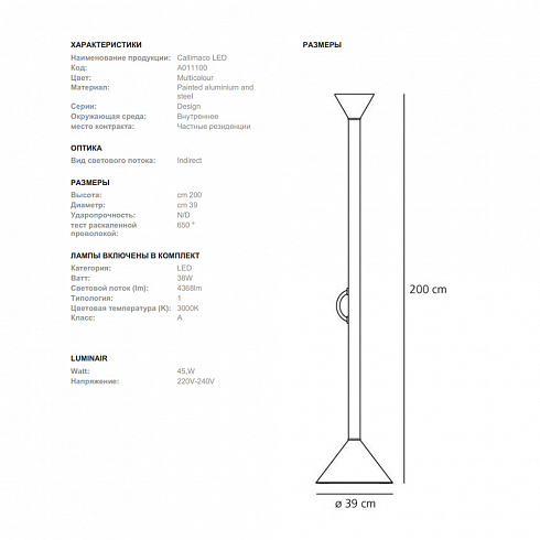 Торшер Artemide CALLIMACO CALLIMACO