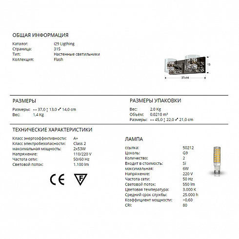 Настенный светильник Schuller Flash Flash 391870