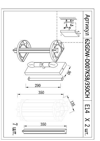 Бра Garda Decor 62GDW-D007K5B/350CH* 