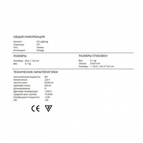 Лампочка Schuller Vintage Vintage 5030