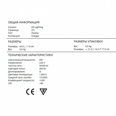 Лампочка Schuller Vintage Vintage 5031