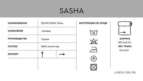 Тюлевая ткань Garda Decor 126WR-SASHA KR -KREM 